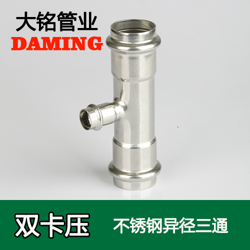 DN50*40 草莓视频污在线观看免费異徑三通接頭(304 316L)