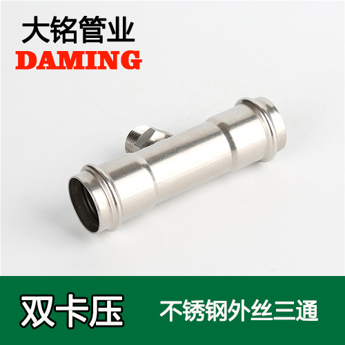 DN40*1/2 草莓视频污在线观看免费外絲三通四分接頭（304 316L）